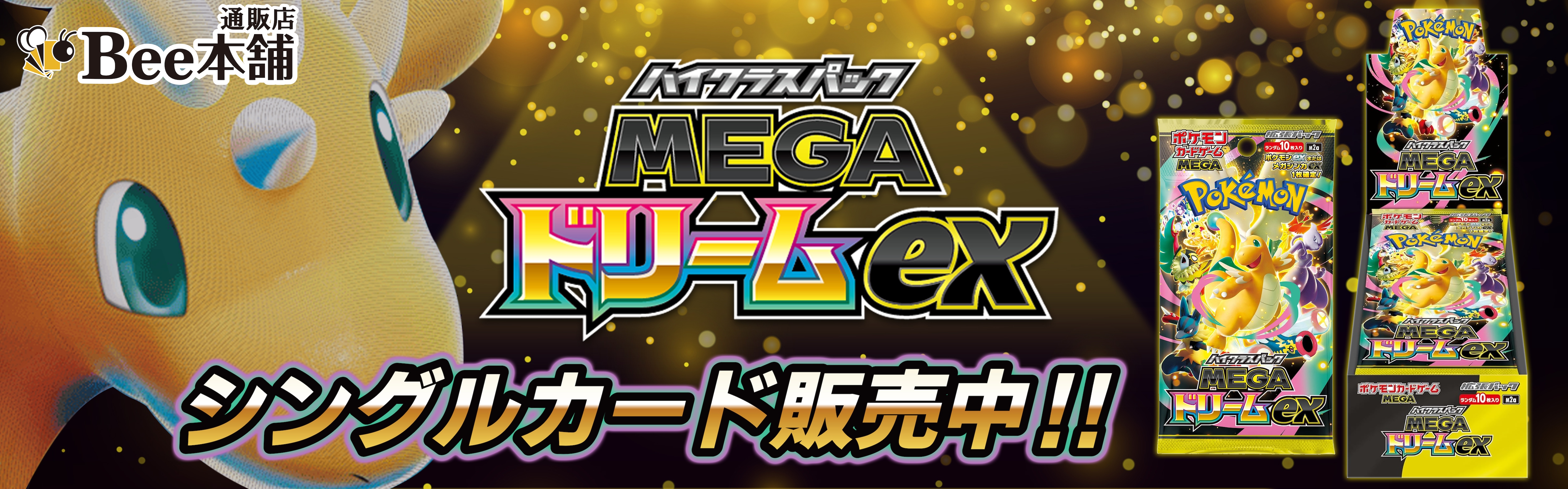 ポケモンカードの通販サイトならトレカ専門店のBee本舗